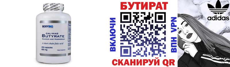Бутират 99%  Первомайск 
