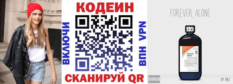 Кодеин Purple Drank  Первомайск 